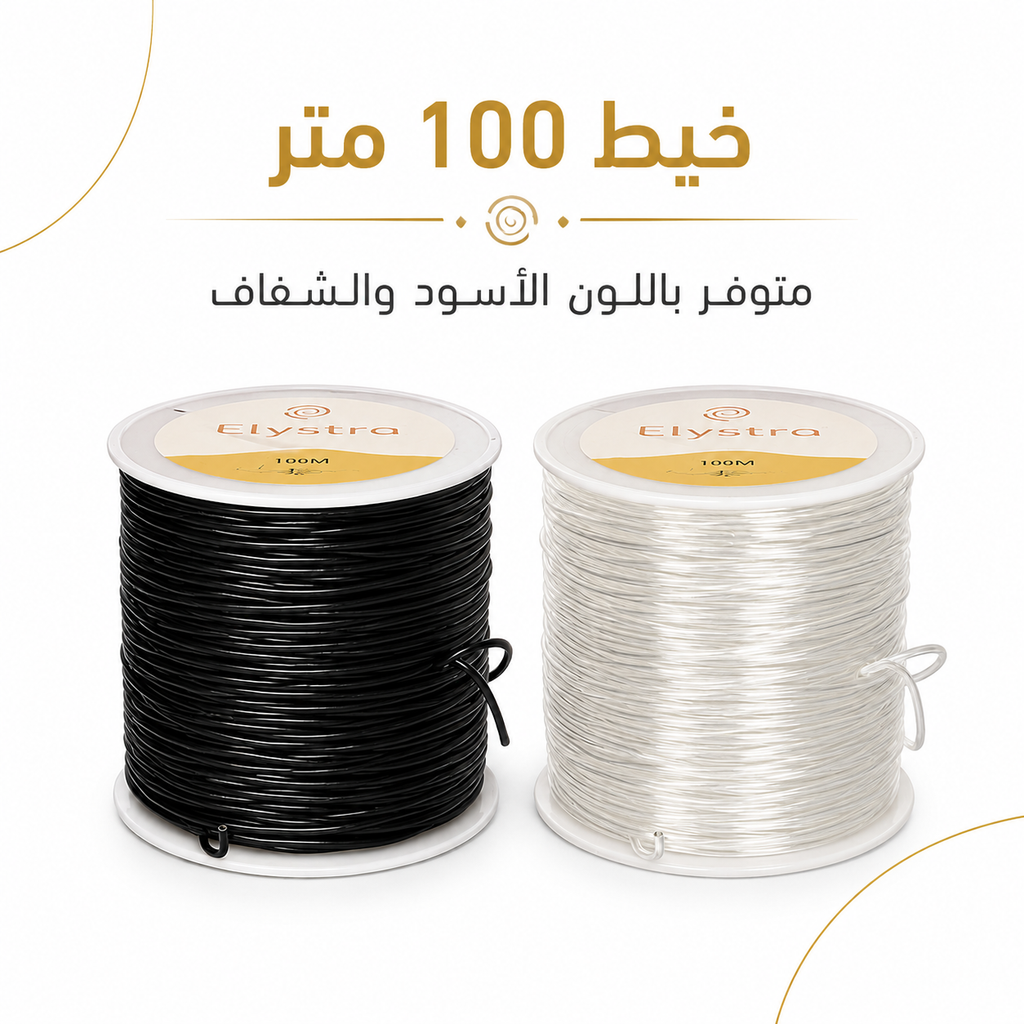 Two spools of Elystra 100 meter cord shown on a white background with Arabic text. One spool contains black cord and the other contains clear/white cord.