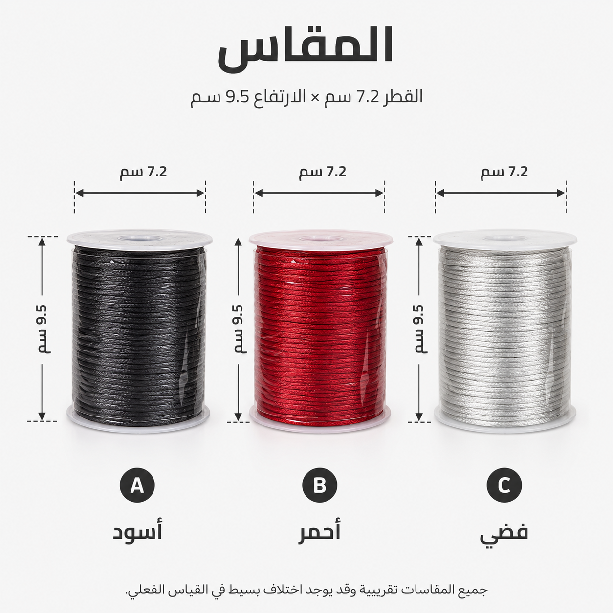 Three spools of dental thread shown side by side on a light gray background, labeled A, B, and C with Arabic text indicating color and dimensions. The spool on the left is black, the center spool is metallic red, and the right spool is silver.