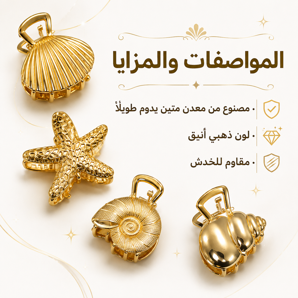 Four gold-toned shell-shaped jewelry charms or pendants arranged on a light cream background with Arabic promotional text. The designs include a scallop shell, starfish, nautilus shell, and a teardrop shell, each shown in polished yellow-gold metal.