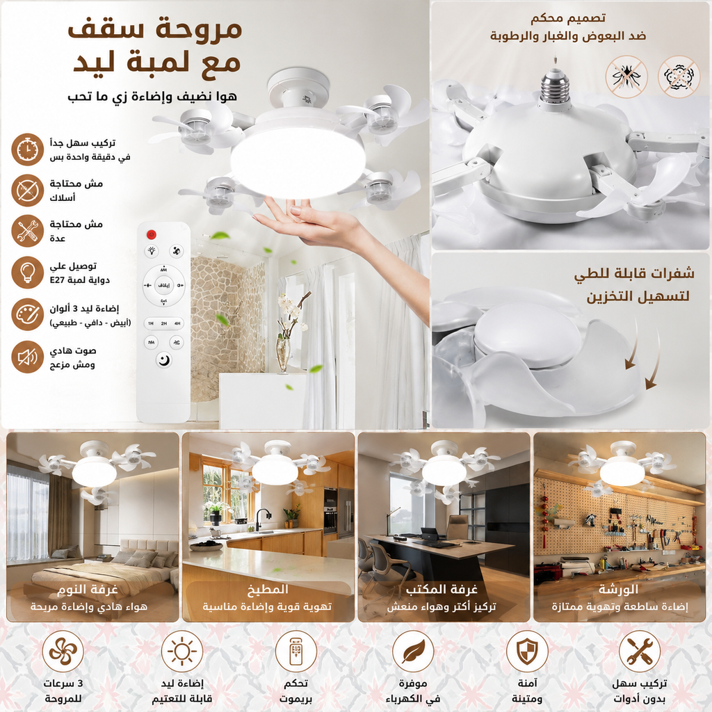 7agat shopping - مواصفات مروحة السقف LED بقاعدة E27 القياسية