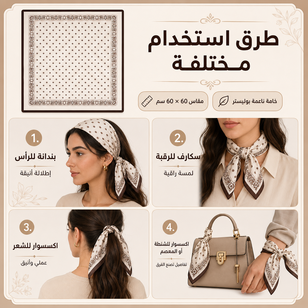 سكارف نسائي مربع من الستان الناعم للرأس والرقبة مقاس 60 × 60 سم