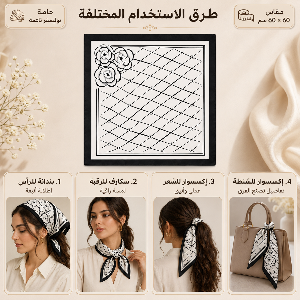 سكارف نسائي مربع من الستان الناعم للرأس والرقبة مقاس 60 × 60 سم
