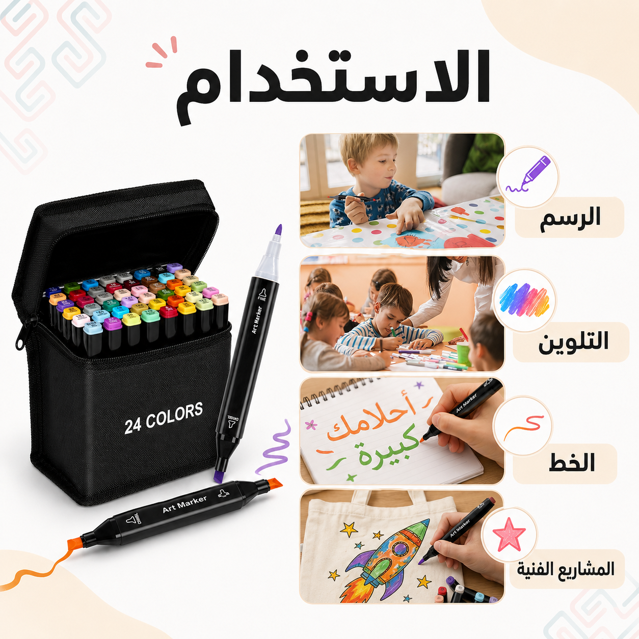 A 24-color marker set in an open black zippered case, shown with several sample illustrations of drawings made with the markers. Arabic text and small inset photos demonstrate uses such as drawing, coloring, writing, and making a poster.