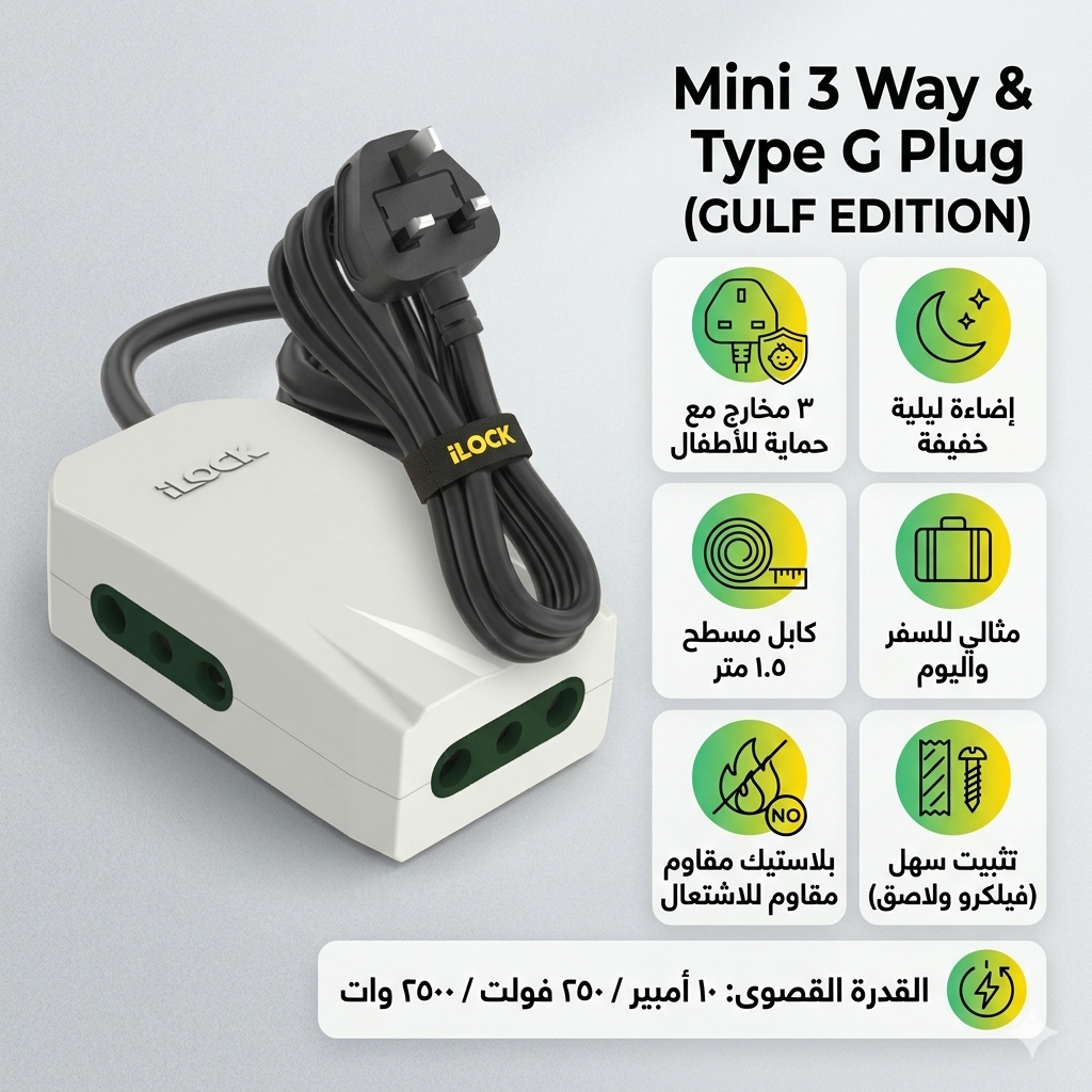 7AGAT iLOCK Mini 3-Way Power Extension with Type G plug, 1.5m flat cable, child safety shutters, soft night light, fire-resistant housing