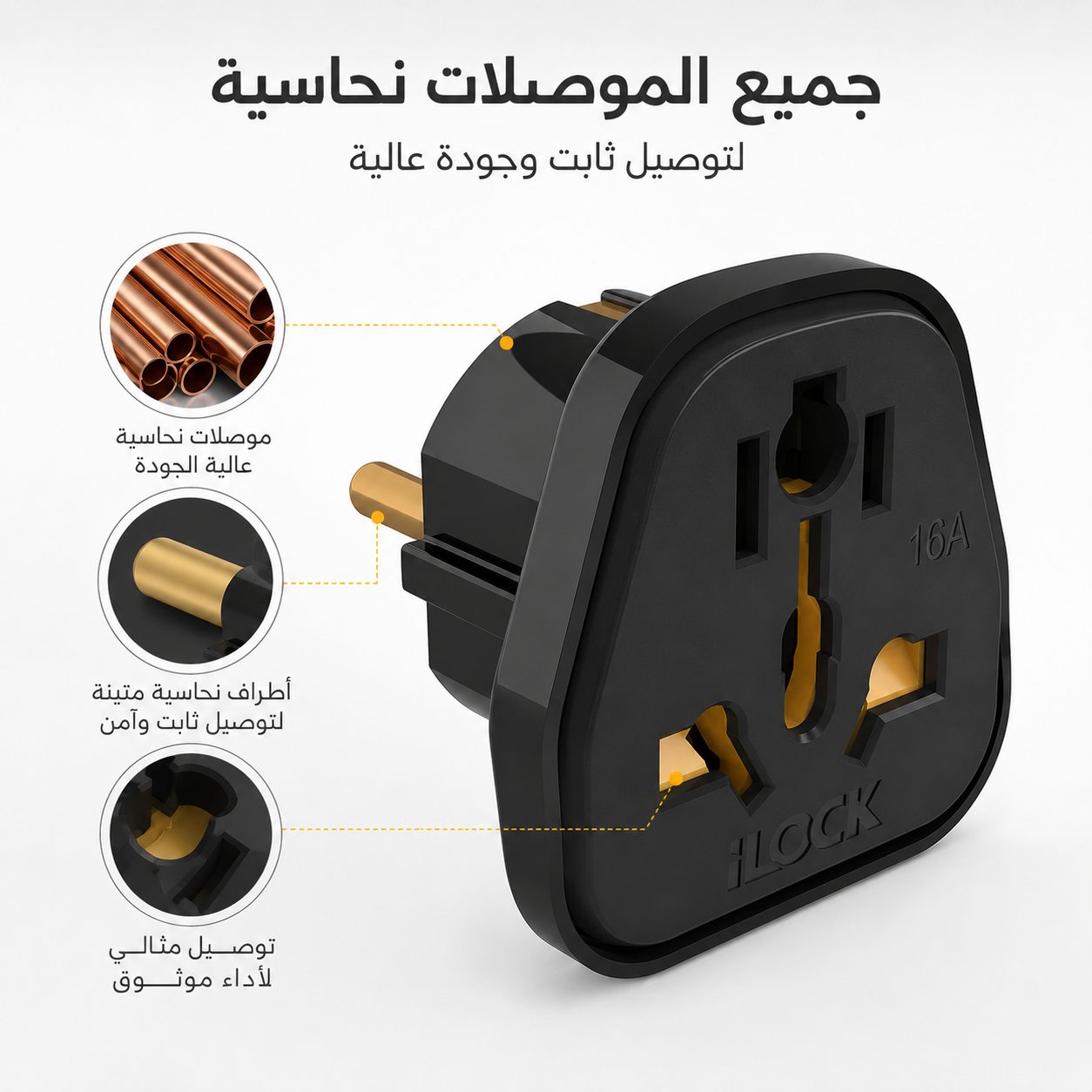 Black 3-pin travel plug with gold-plated pins and copper-colored internal rods, shown on a light gray background with Arabic text callouts highlighting features.